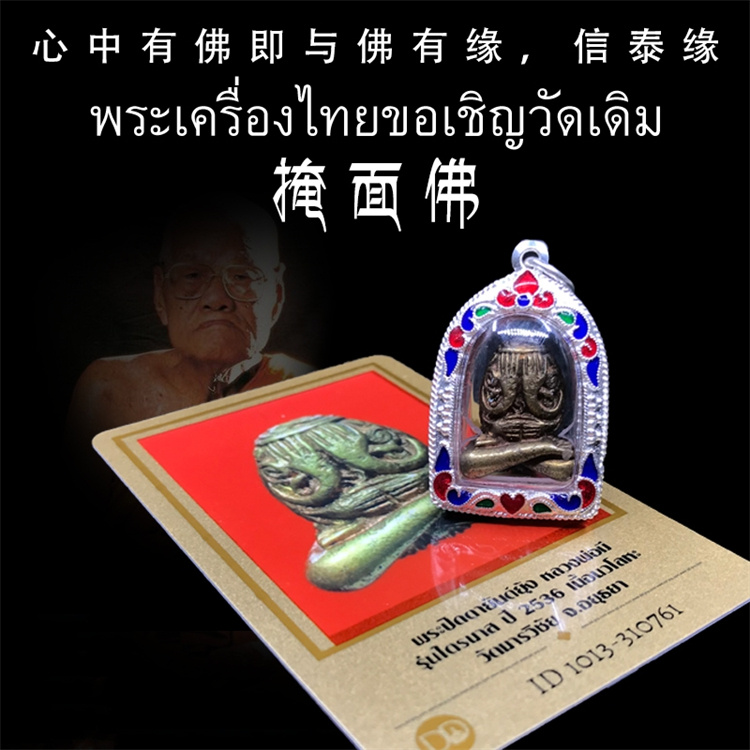 泰国佛牌历史：神秘符咒的传承
