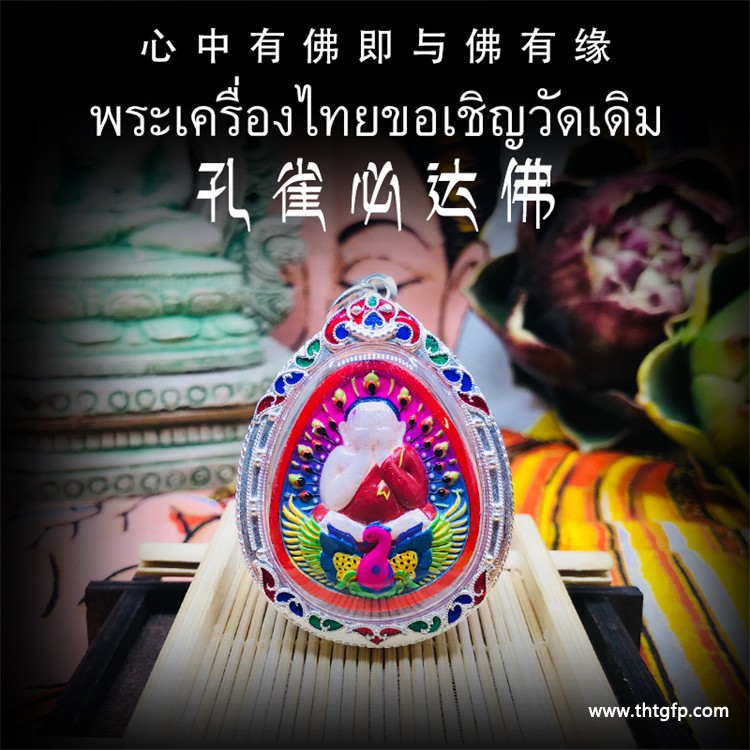 孔雀掩面佛 孔雀必达佛