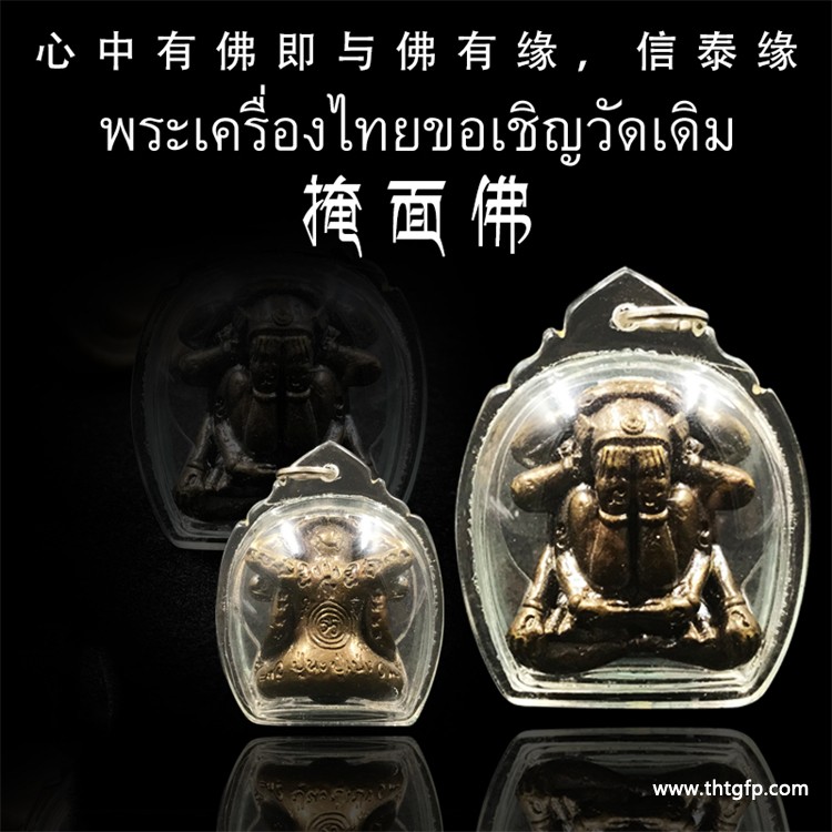 古巴堪斌-十手必打掩面佛佛牌