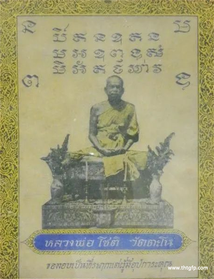 龙婆卓 瓦达诺 佛历2417年-2501年 曼谷一代名僧