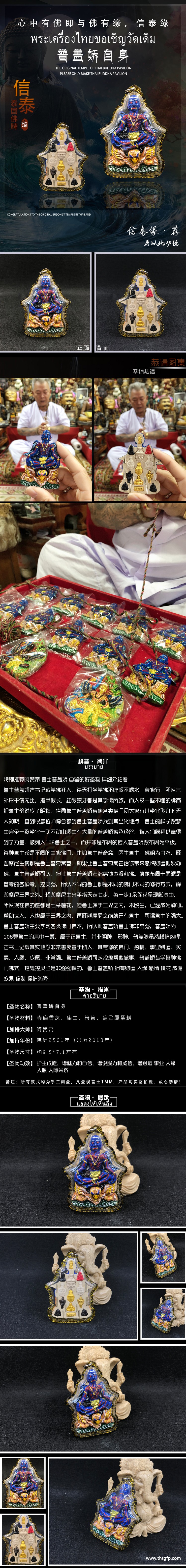 阿赞帝 普盖娇 普该娇 特别定制版