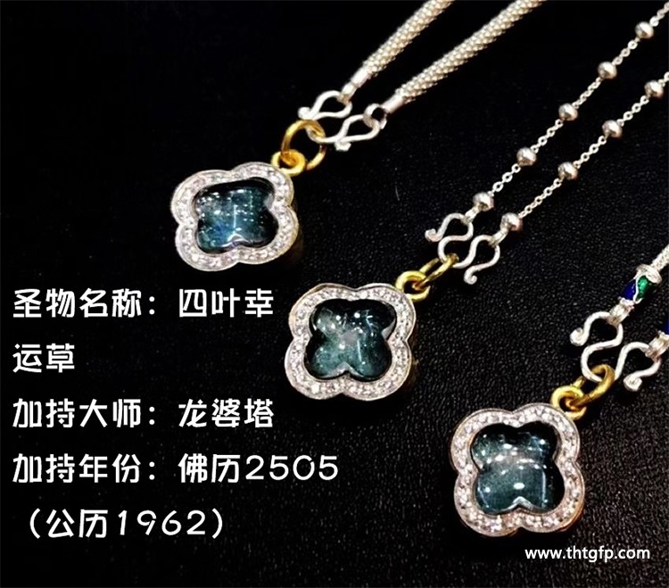 龙婆塔 2505四叶幸运草 人缘膏