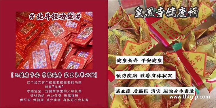 泰国皇恩寺 化太岁