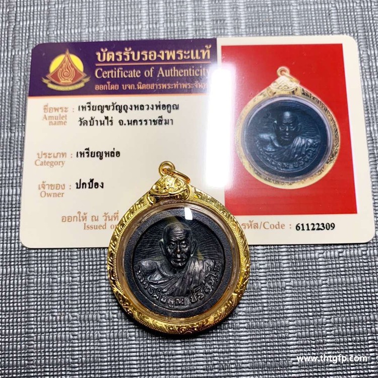 龙婆坤 2535年双钱袋自身佛牌