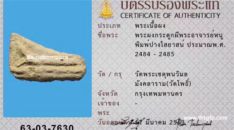 什么是泰国佛牌鉴定卡？有哪几种鉴定卡？鉴定卡是如何开的？