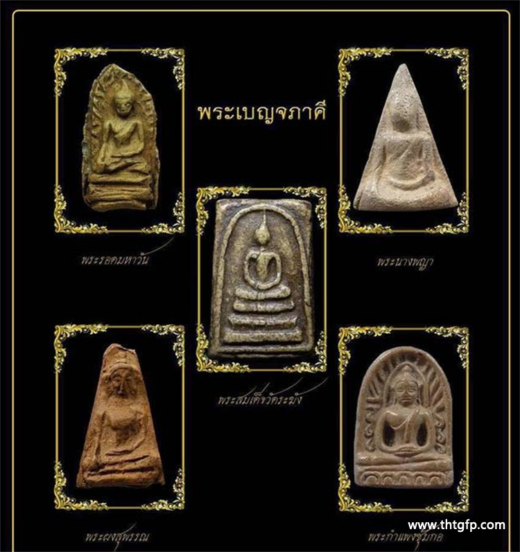 泰国佛教圣物之-五古佛(Phra Benjapakee) 的功效来源及历史