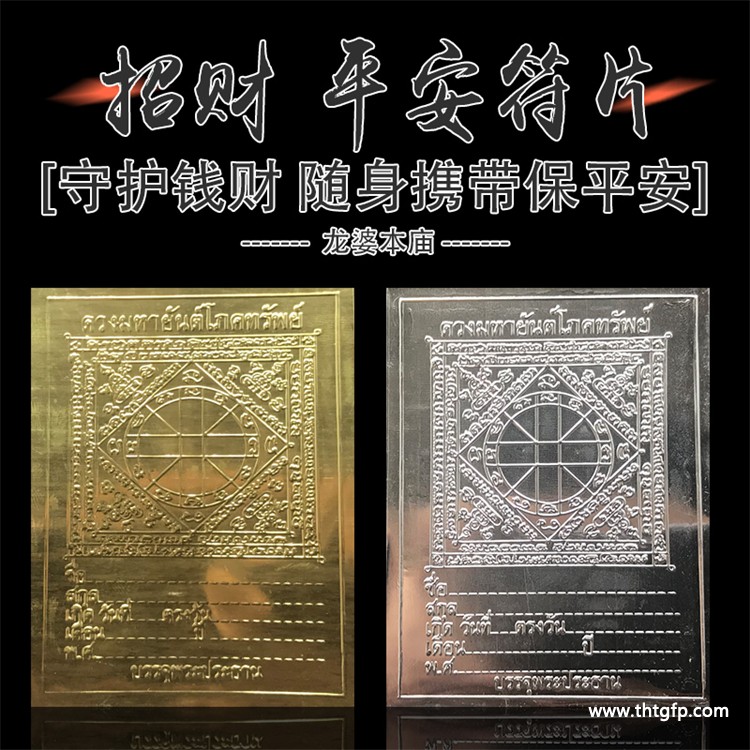 泰国符片：神秘魅力与文化传承