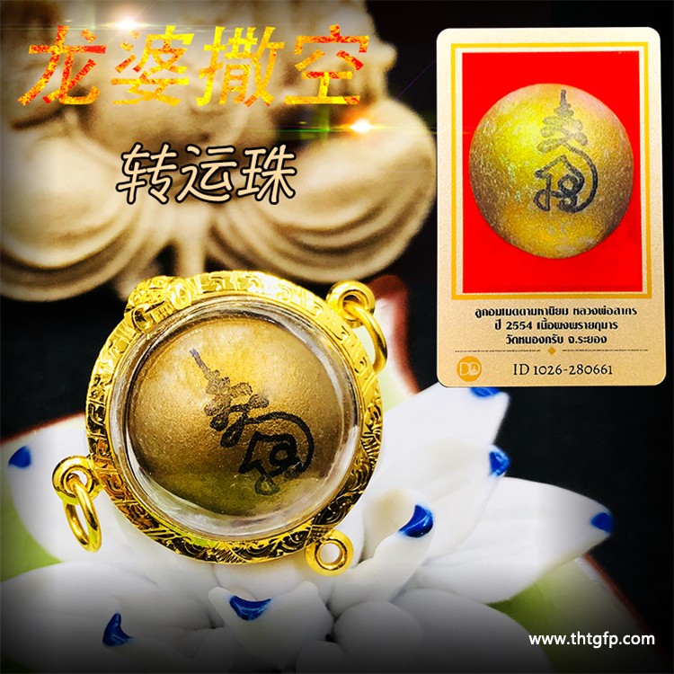 泰国佛牌转运珠：福泽无边，护佑平安