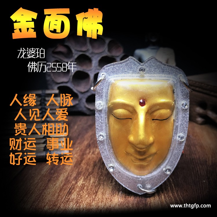 泰国佛牌金面：神圣护佑与心灵力量