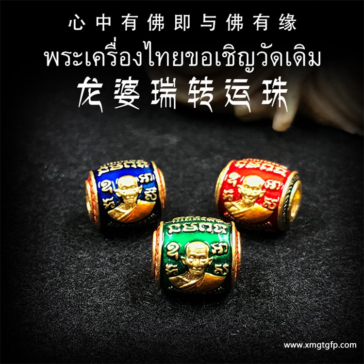 龙婆瑞庙 自身像转运珠 泰国佛牌 1.jpg