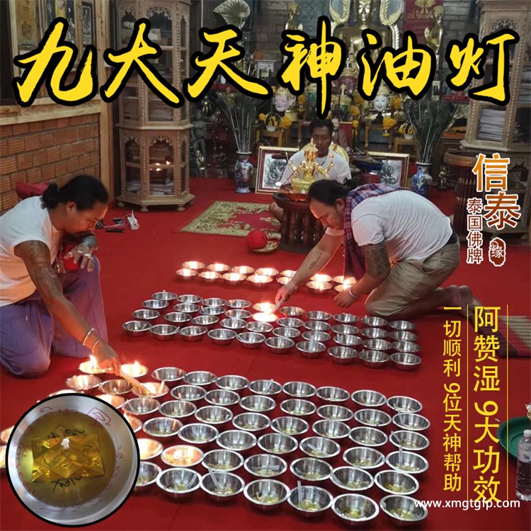 阿赞湿 九大天神油灯 泰国佛牌 1.jpg