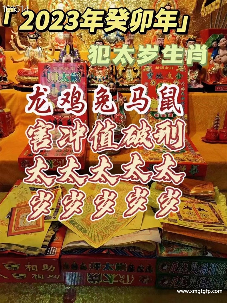 泰国佛牌 2023年泰国化太岁 接贵人 补财库 佛历2566年 龙莲寺二庙 普颂皇恩寺