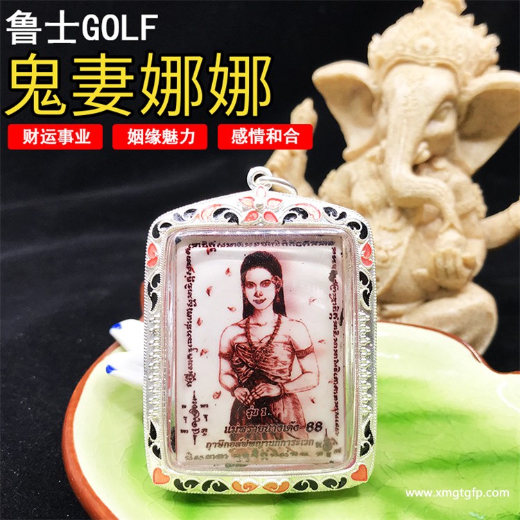 鲁士golf 鬼妻娜娜 泰国佛牌 1.jpg