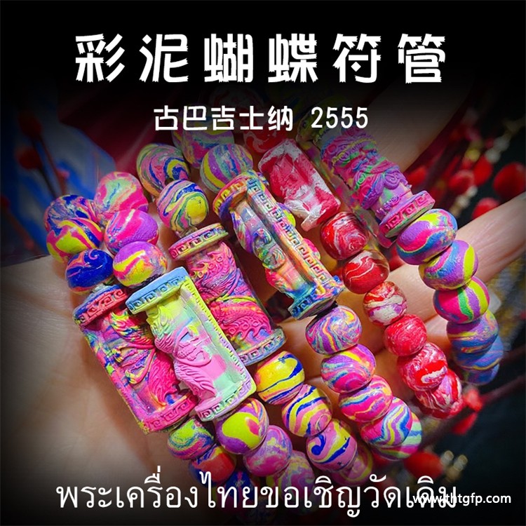 古巴杰士纳 蝴蝶符管塔固 古巴杰士纳 蝴蝶符管塔固.jpg