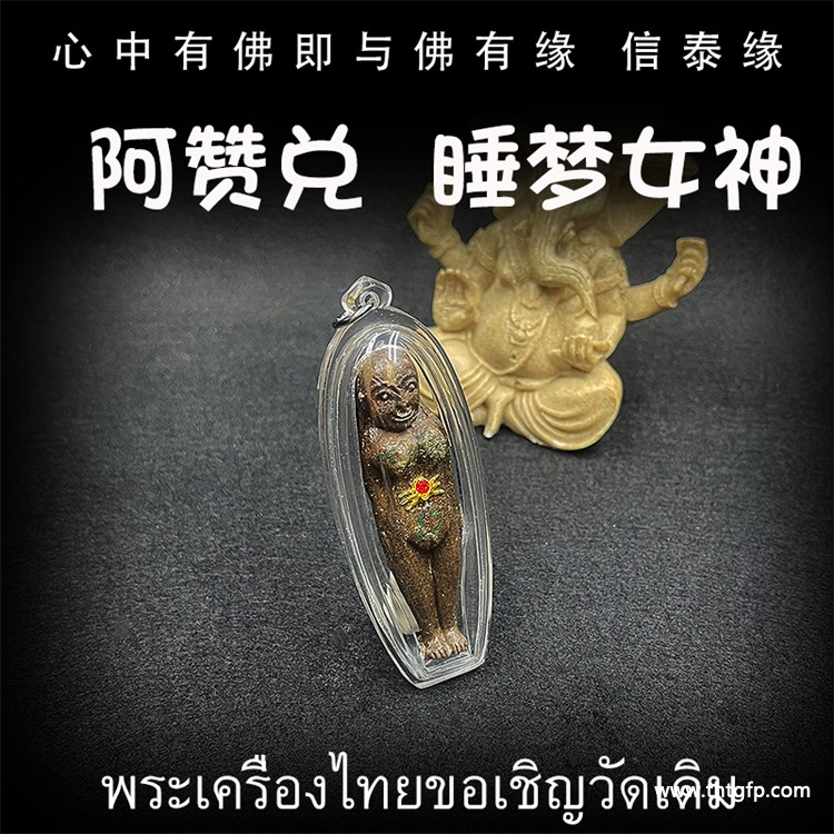 泰国睡梦女神佛牌(泰国睡佛景点叫什么：泰国睡梦女神佛牌：守护你的美梦)