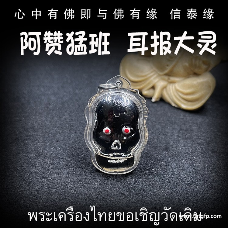 阿赞猛班 耳报大灵 泰国佛牌.jpg
