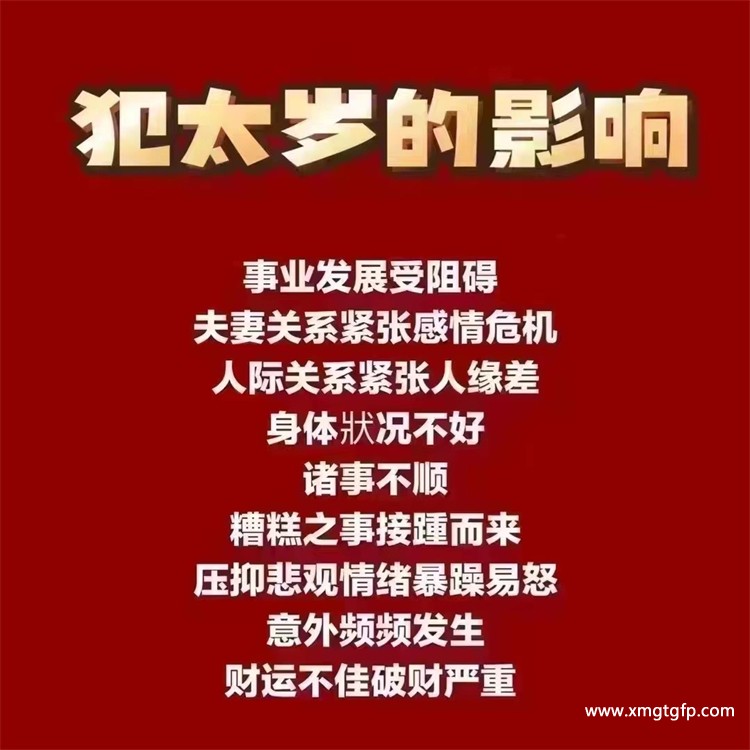 2024年犯太岁如何化解 2024年犯太岁的*佳解决方法 泰国皇恩寺化太岁