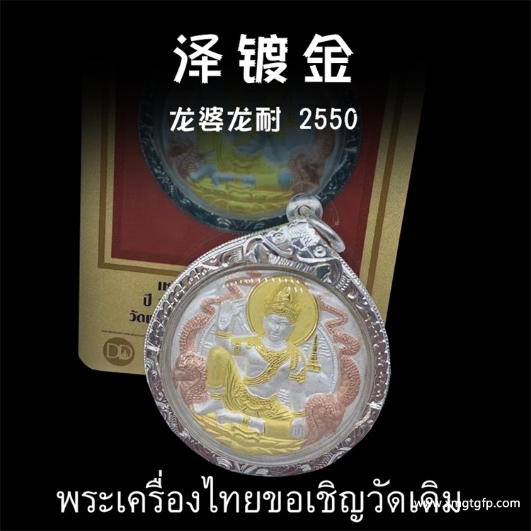 龙婆龙耐 2550年泽度金 佛牌 1.jpg