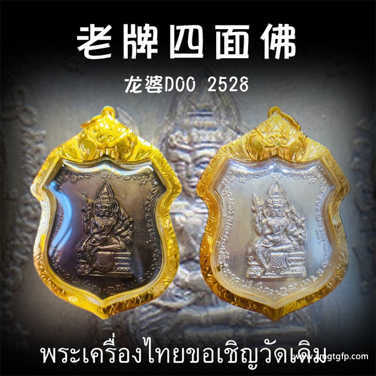 龙婆笃doo 2528年四面神 佛牌 1.jpg