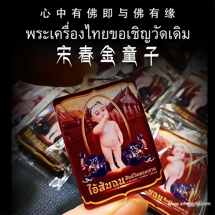 宋春金童子 古曼童 泰国佛牌.jpg