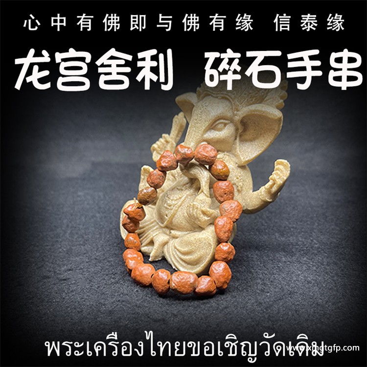 泰国佛牌 龙宫舍利 碎石手串 手链天然舍利 平安 健康 财运 避险挡灾