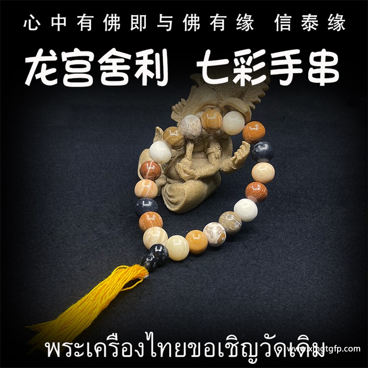 泰国佛牌 龙宫舍利 七彩手串 手链天然舍利 平安 健康 财运 避险挡灾