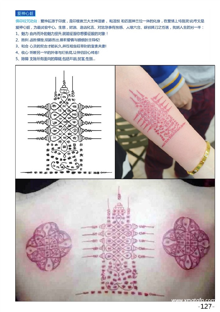 爱神心脏 经文刺符
