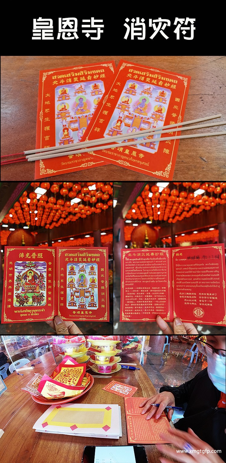 2023年泰国化太岁 接贵人 补财库2消灾.jpg