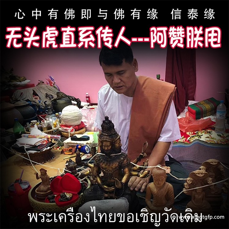 阿赞通蜀无头虎直系传人----阿赞朕甩 2025 中国见面会 法会 刺符 法事 纹身