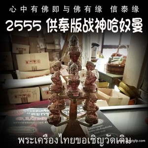 2555 供奉版 战神哈奴曼 泰国佛牌 增加自身气势、权力威严 助贵人缘 战无不胜 挡煞 避险 驱邪 招正偏财