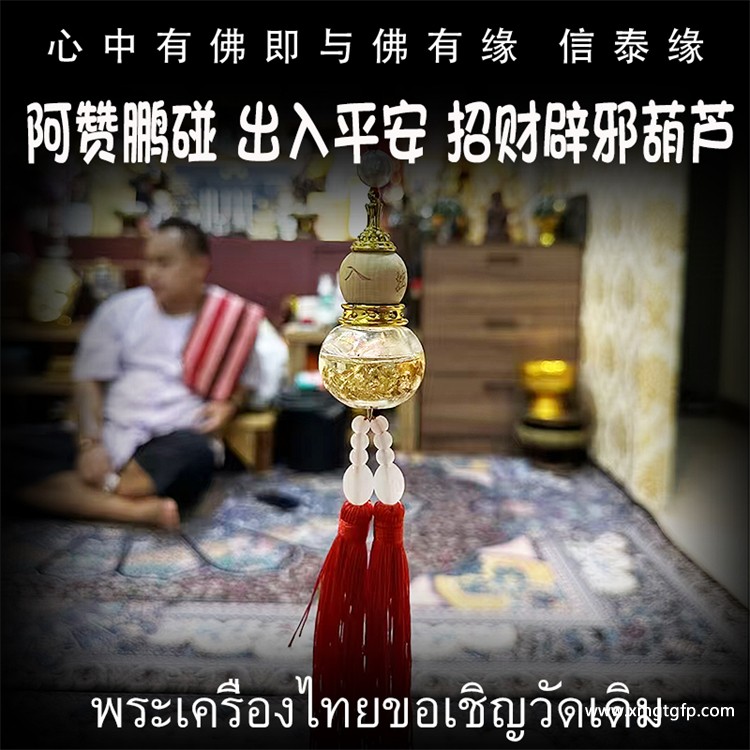 阿赞鹏碰 出入平安 招财辟邪葫芦 (2).jpg