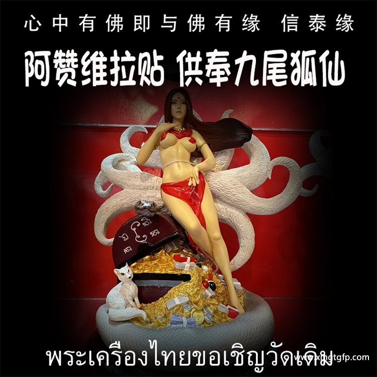 泰国佛牌 阿赞维拉贴 供奉九尾狐仙.jpg