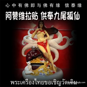 阿赞维拉贴 供奉九尾狐仙 款式3 泰国佛牌 招正偏桃花 感情和合 财运生意 异性缘贵人缘  防水外壳