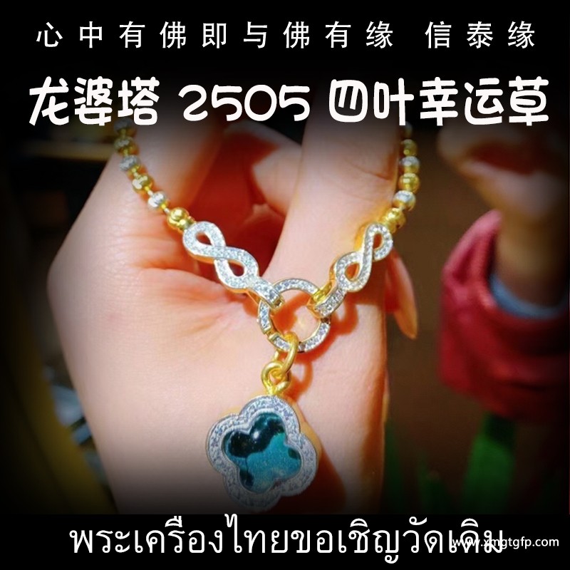 龙婆塔 2505 四叶幸运草 人缘膏 佛牌 asd1.jpg