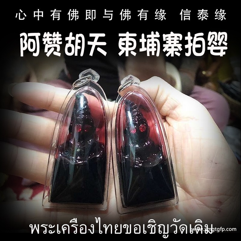 阿赞胡天 柬埔寨拍婴 佛牌.jpg