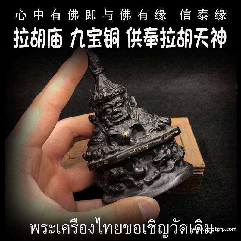 拉胡庙 九宝铜供奉拉胡天神  佛牌.JPG