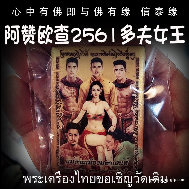 阿赞欧查 多夫女王 九尾狐仙 泰国佛牌 .jpg