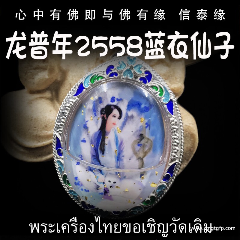 龙普年 2558年红衣九尾仙子 泰国佛牌.jpg