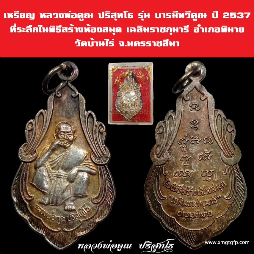 龙婆坤 2536 (善德倍增)自身牌 龙婆坤 2536 (善德倍增)自身牌.png